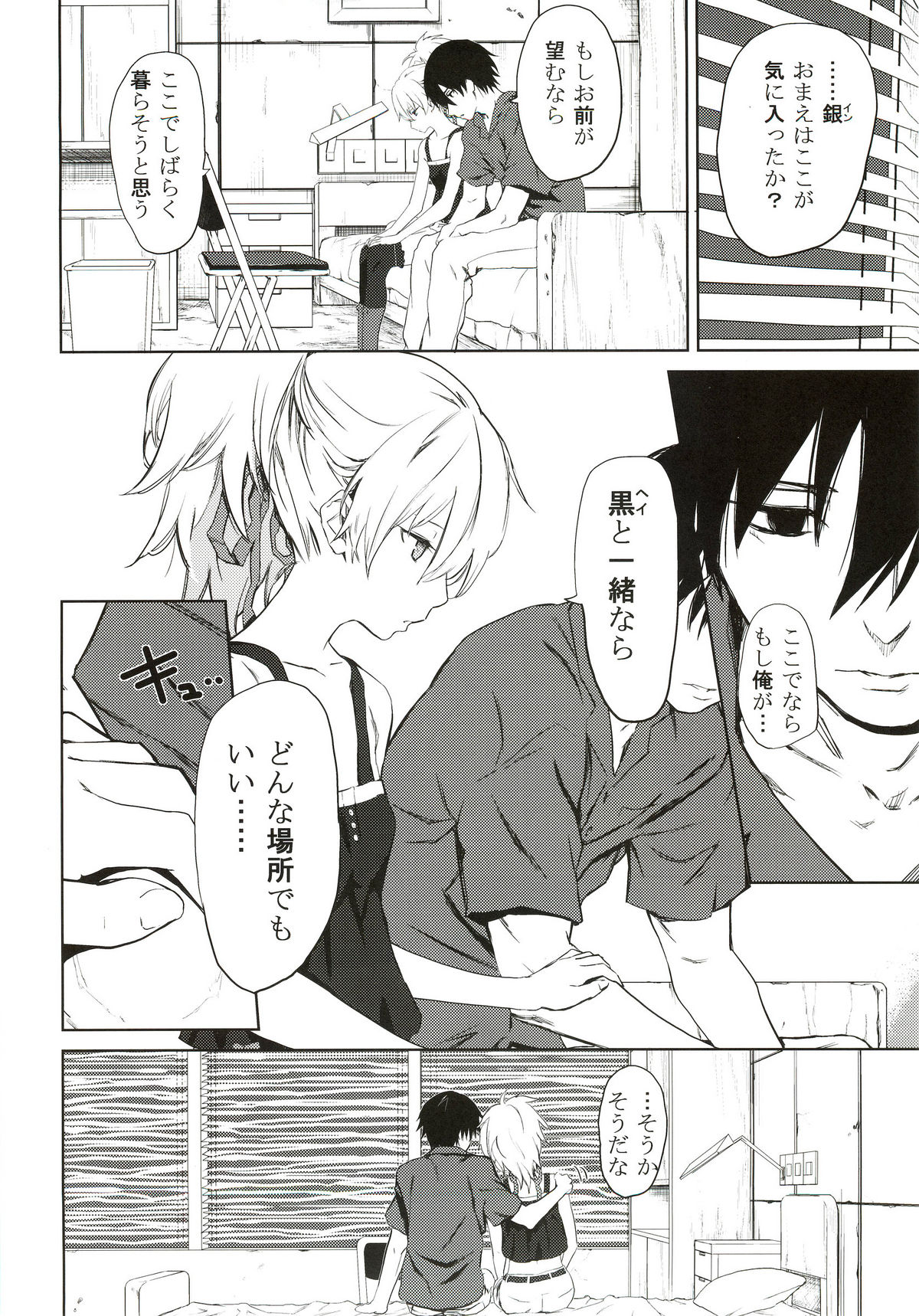 CADENZA -STILL IN THE NIGHT- page 5 full