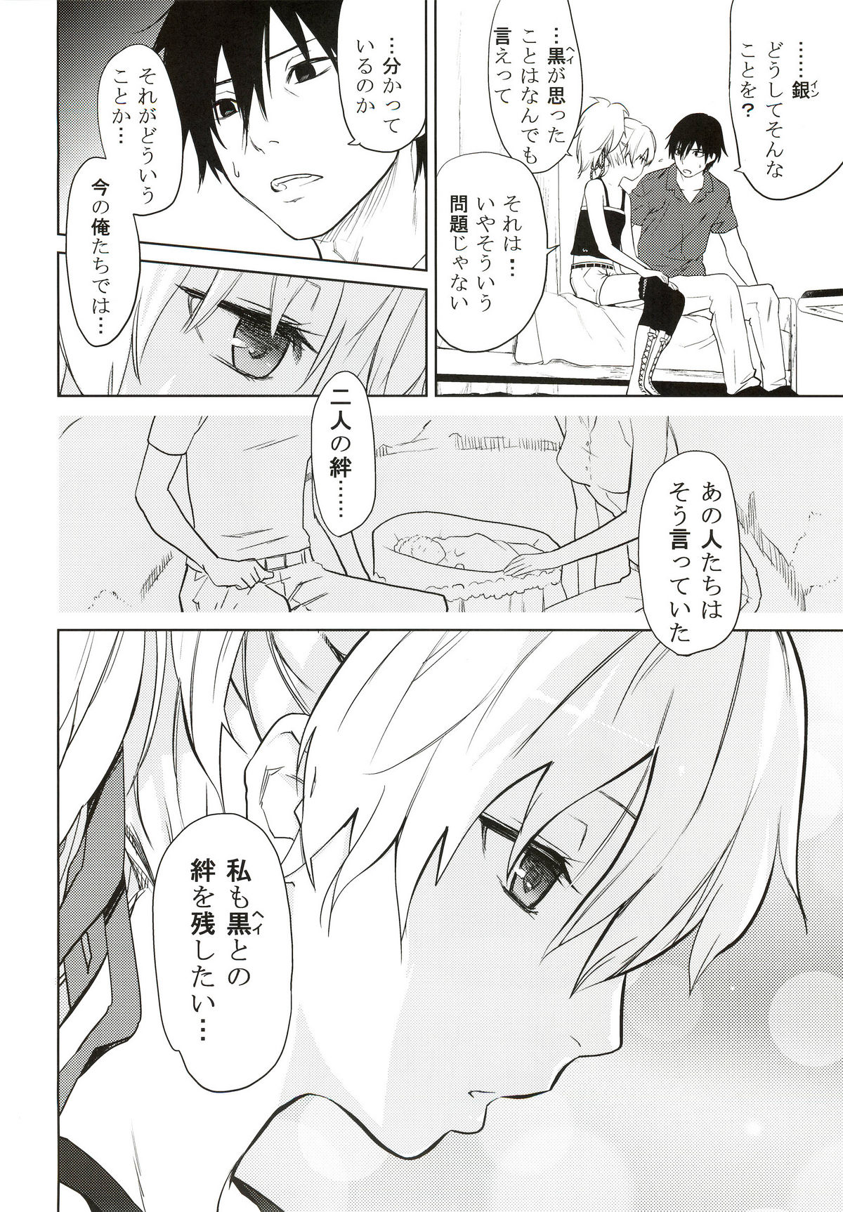 CADENZA -STILL IN THE NIGHT- page 7 full