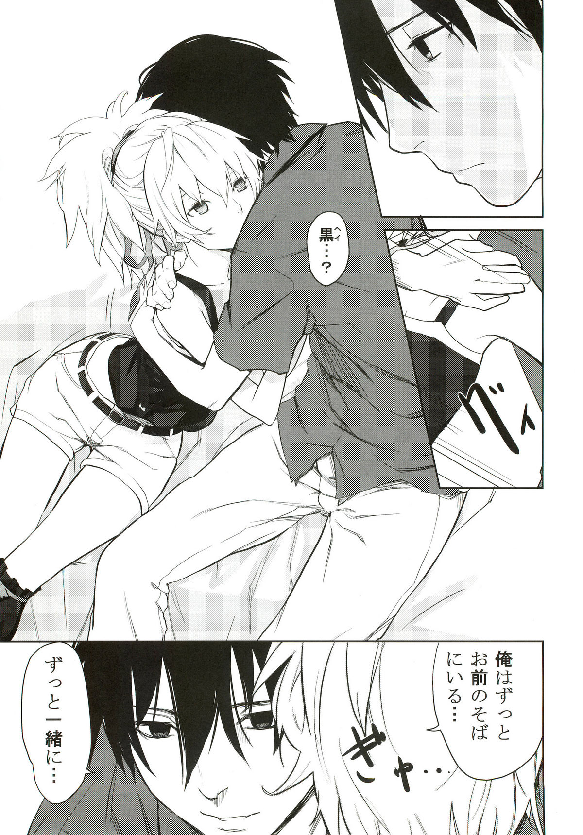 CADENZA -STILL IN THE NIGHT- page 8 full