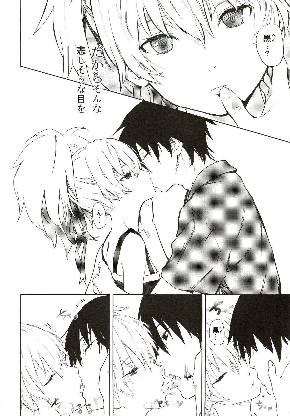 CADENZA -STILL IN THE NIGHT- page 9 full