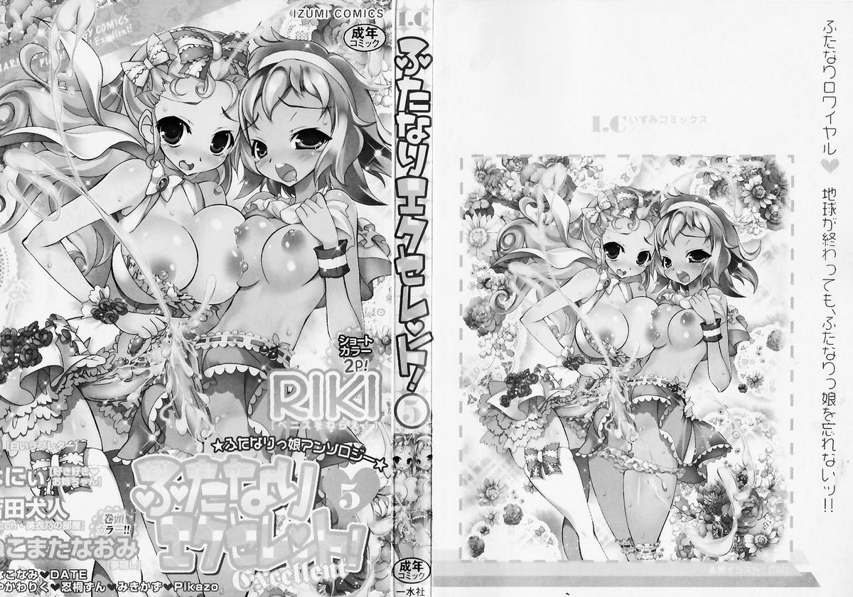 Futanari Excellent! 5 page 3 full