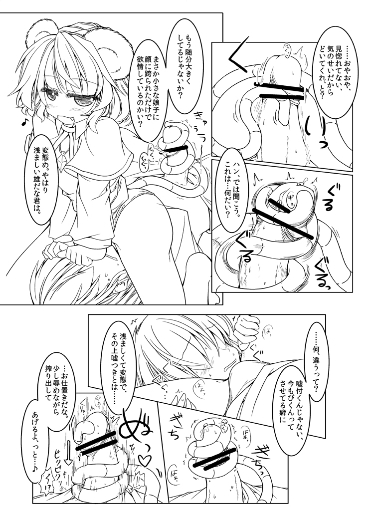 「君程度は尻尾だけで十分だな」 page 2 full