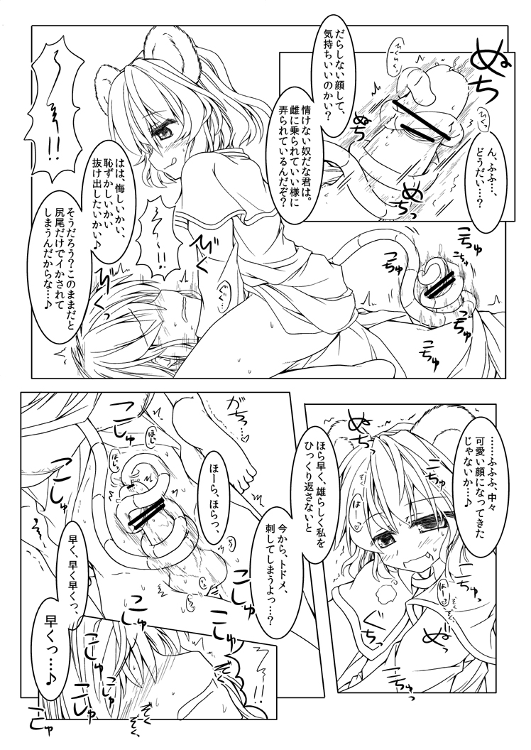 「君程度は尻尾だけで十分だな」 page 3 full