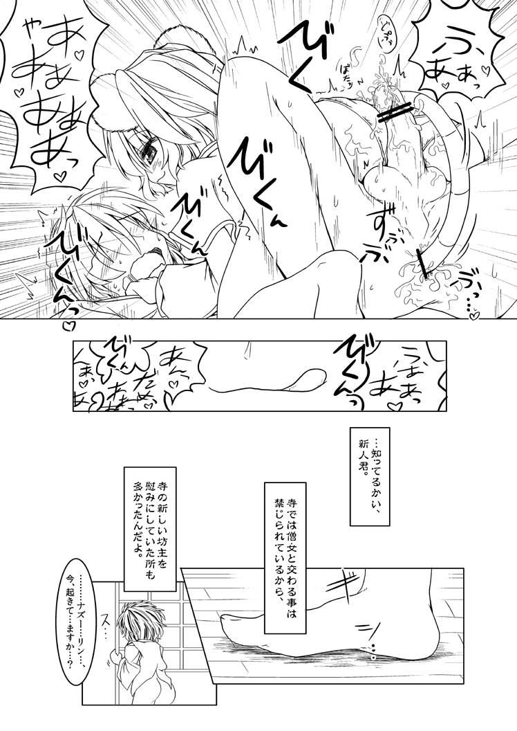 「君程度は尻尾だけで十分だな」 page 6 full