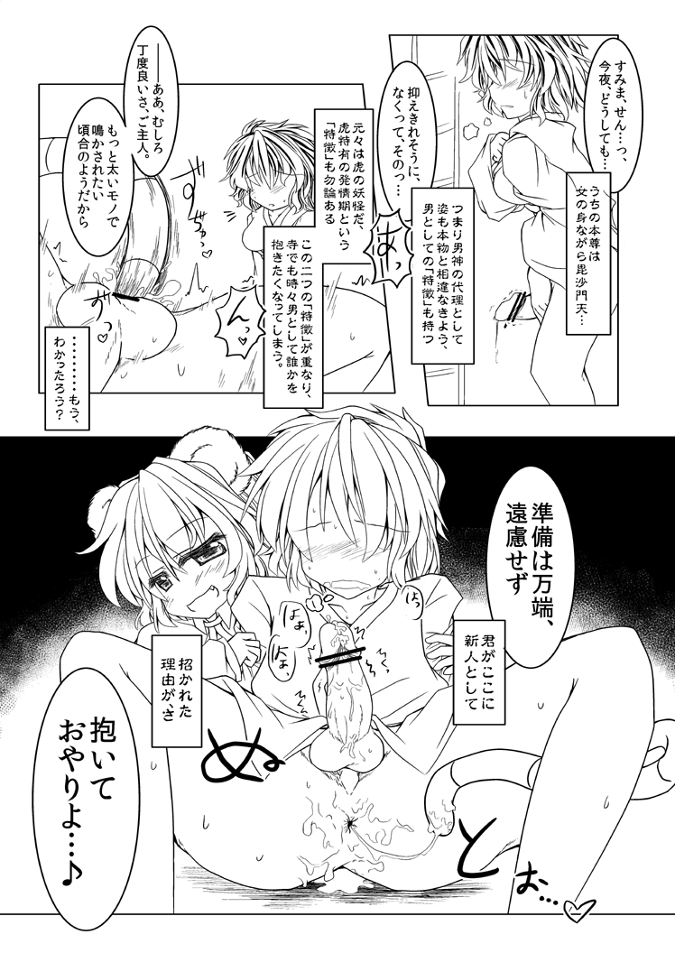 「君程度は尻尾だけで十分だな」 page 7 full