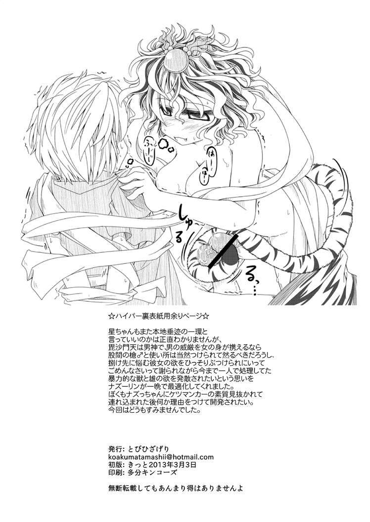 「君程度は尻尾だけで十分だな」 page 8 full