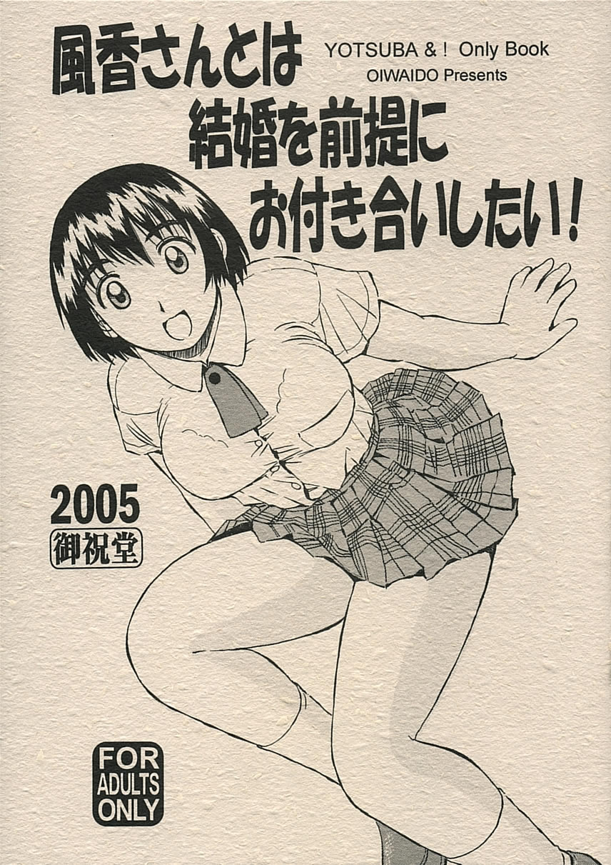 Fuuka-san towa Kekkon o Zentei ni Otsukiai Shitai! page 1 full