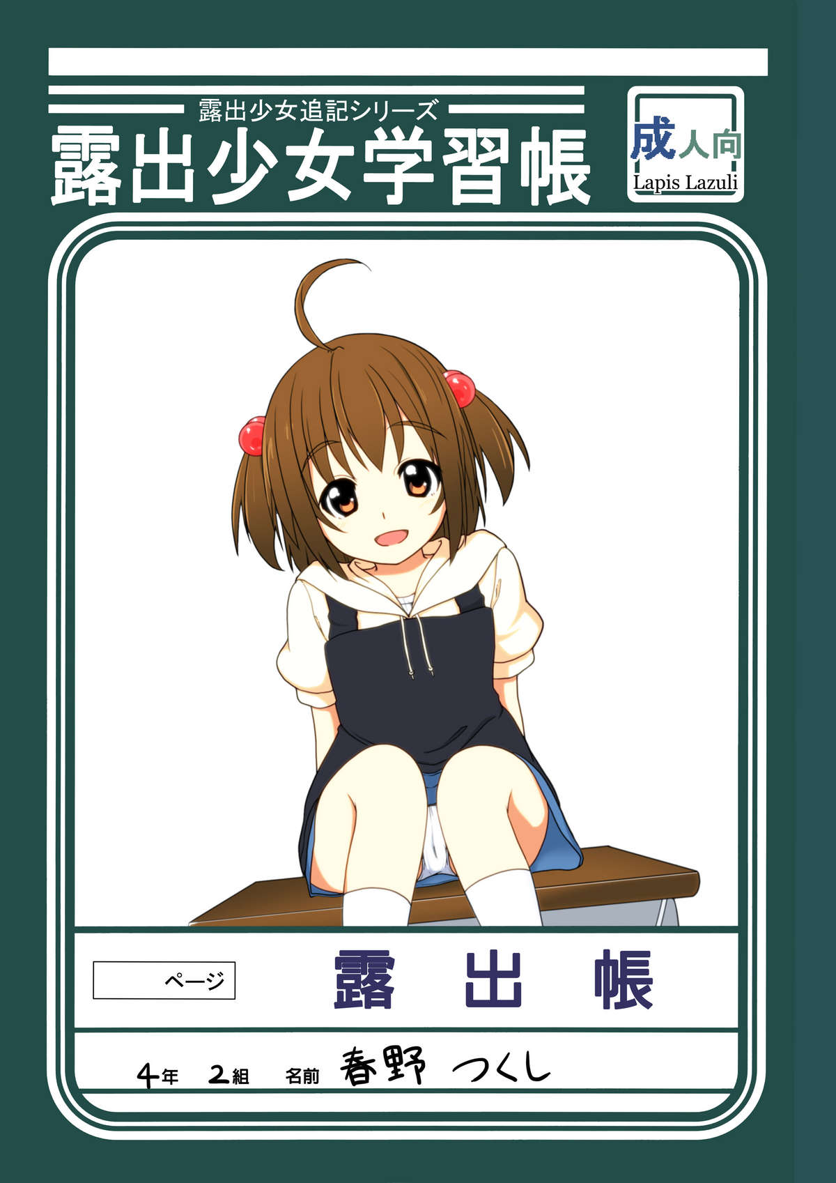 Roshutsu Shoujo Gakushuuchou page 1 full