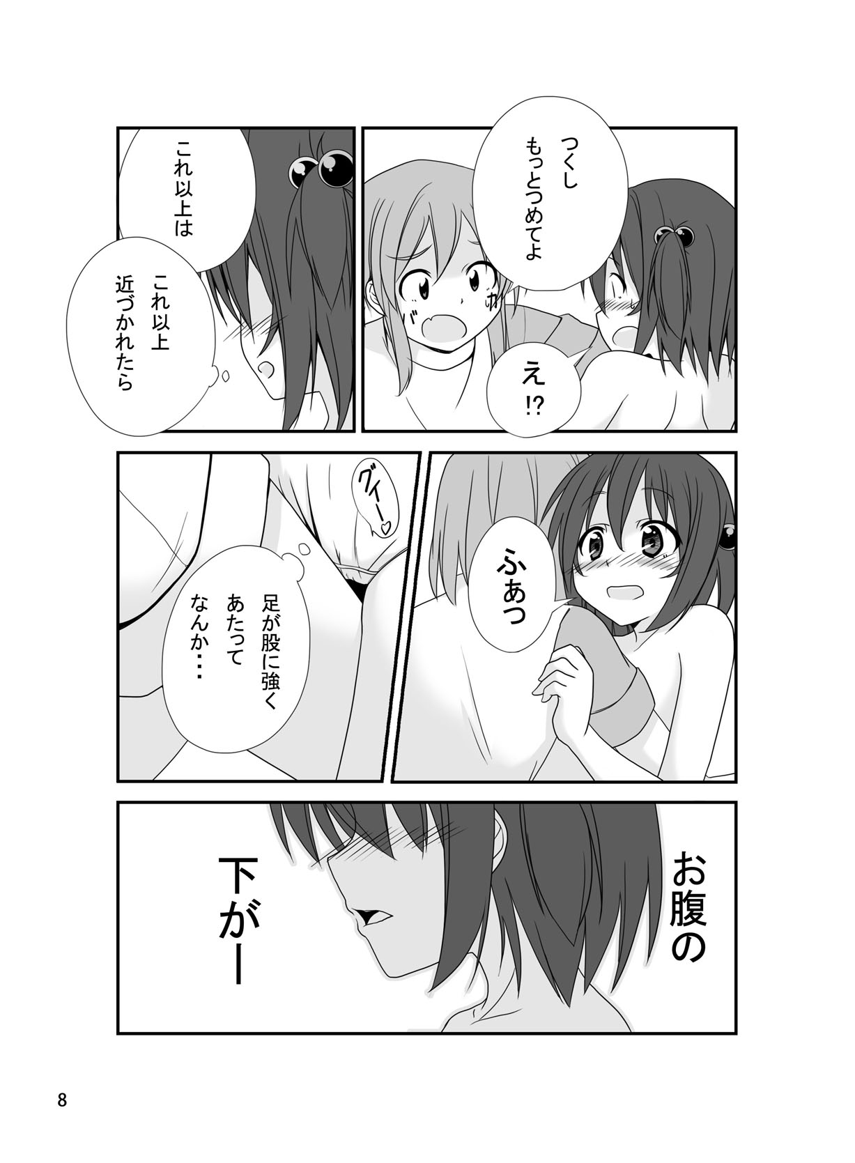 Roshutsu Shoujo Gakushuuchou page 7 full