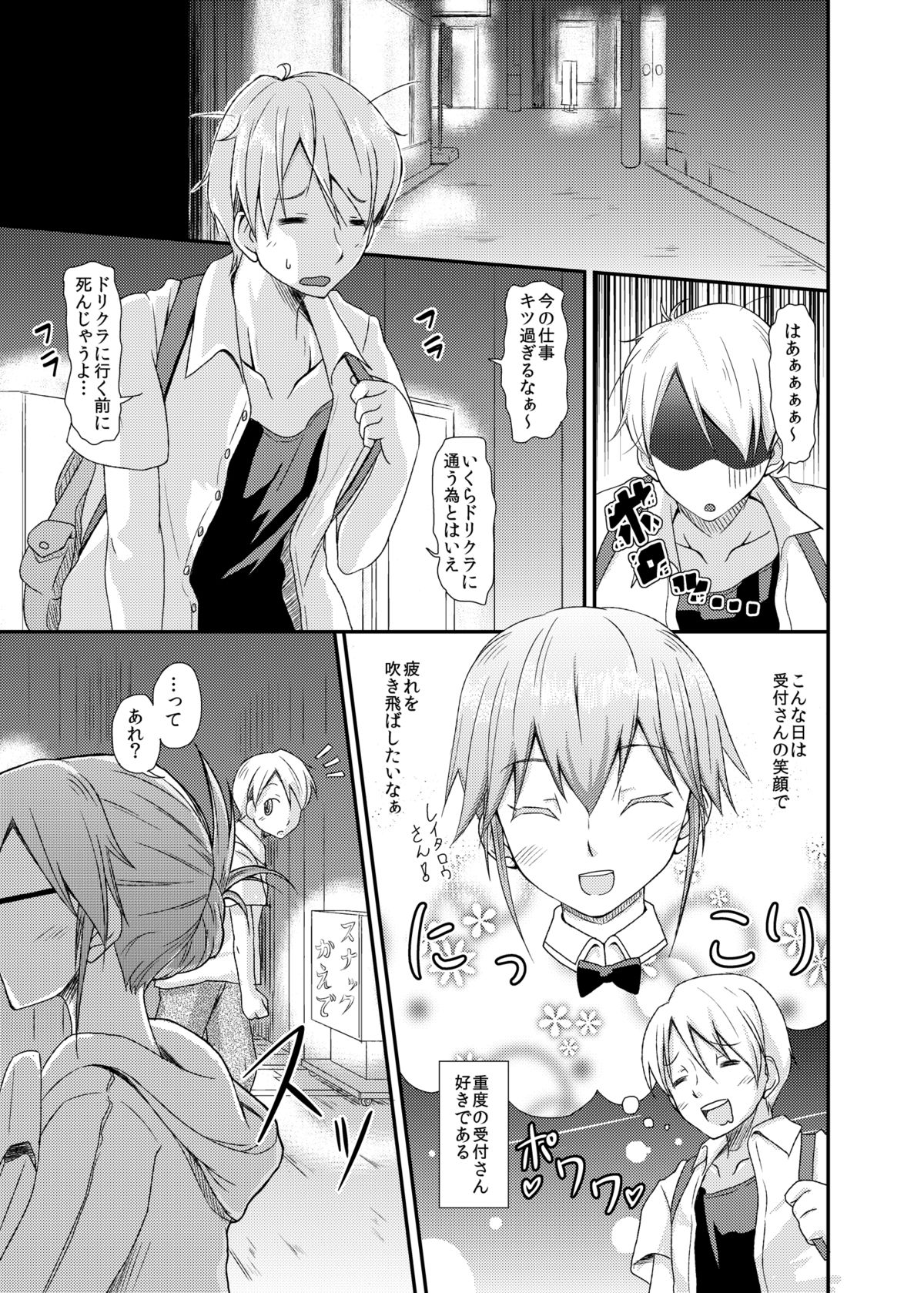 Woo!!! K2K page 3 full