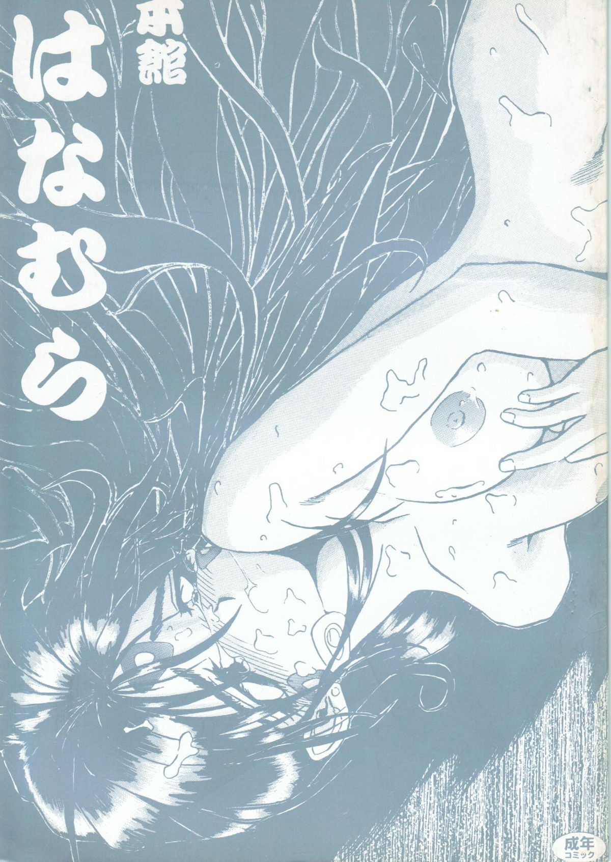 Honkan wana mura 4 page 1 full