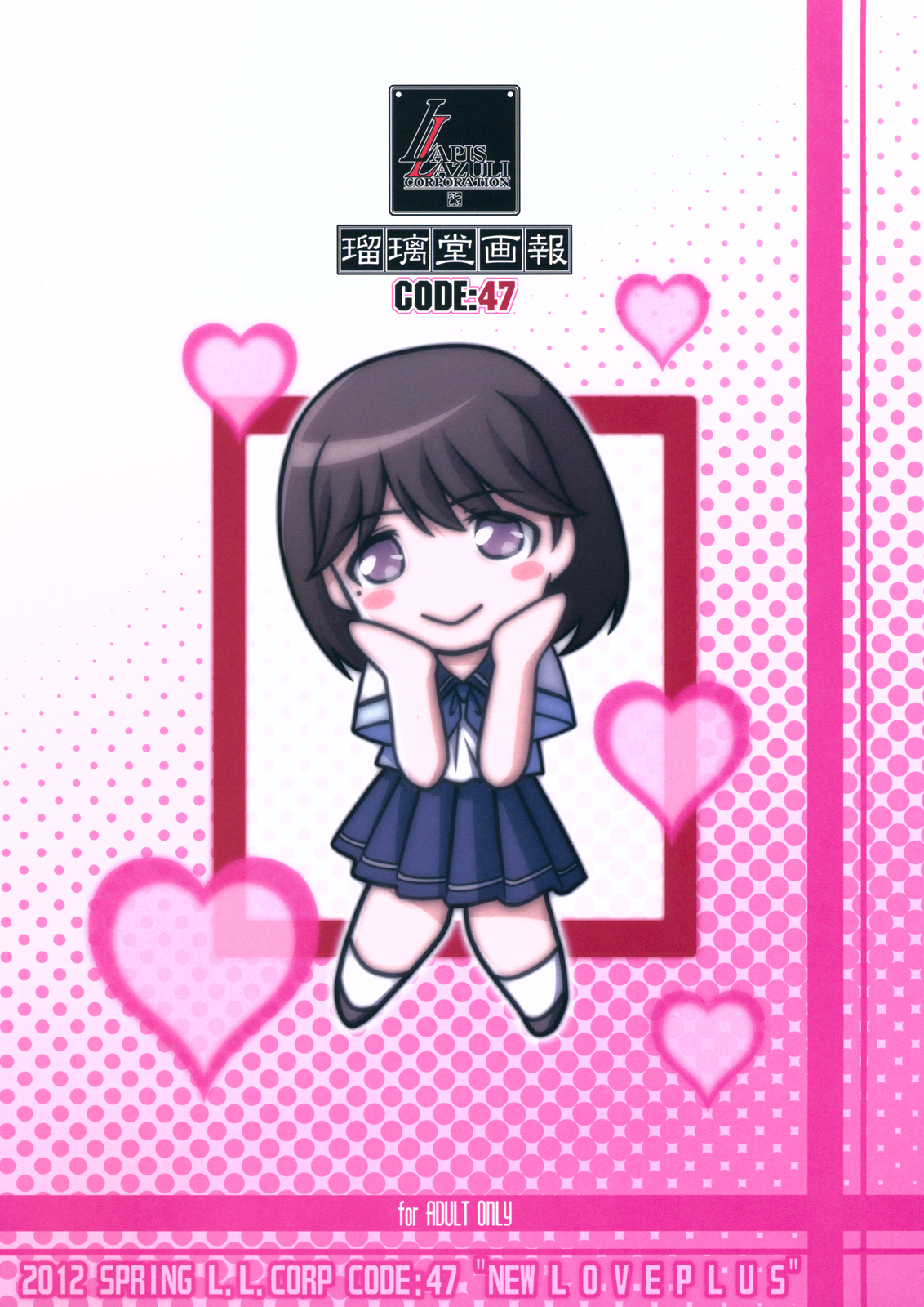 Ruridou Gahou CODE:47 page 2 full