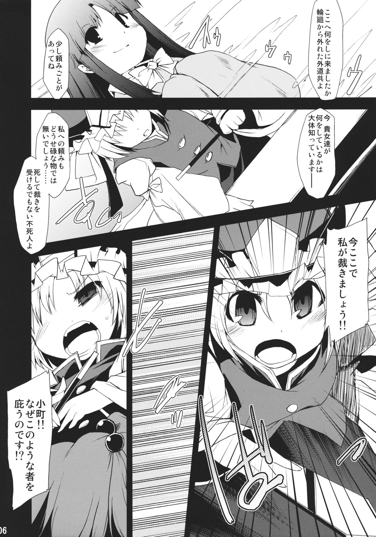 Saimin Ihen Go ~Blind Justice~ page 5 full