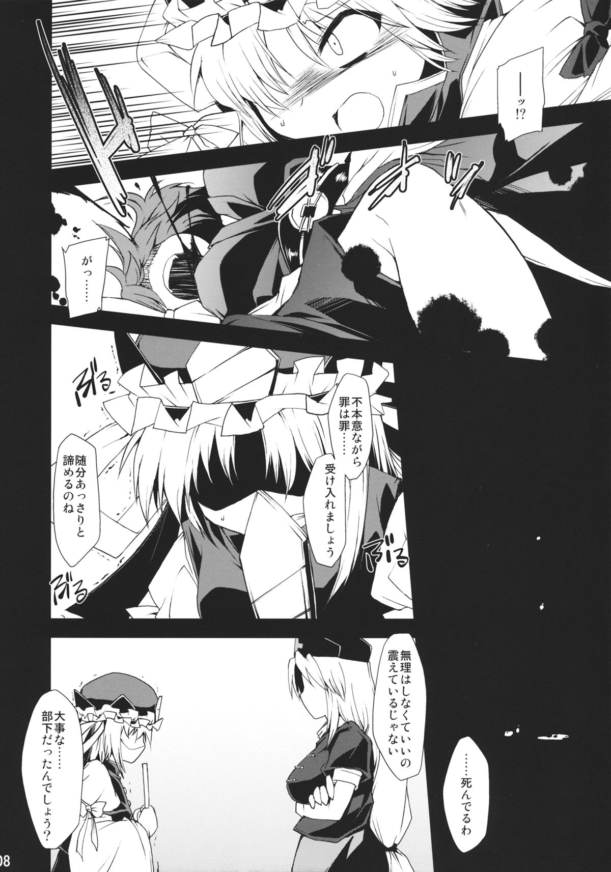 Saimin Ihen Go ~Blind Justice~ page 7 full