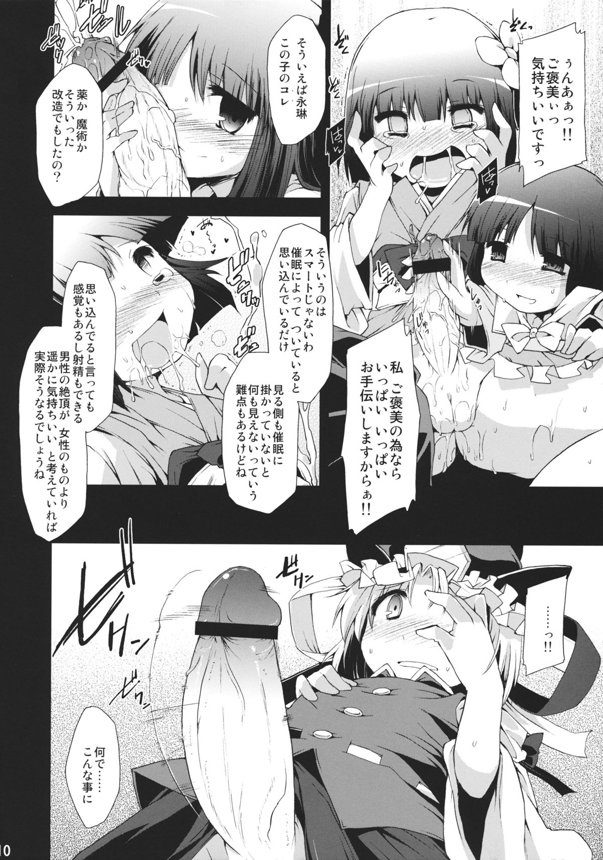 Saimin Ihen Go ~Blind Justice~ page 9 full