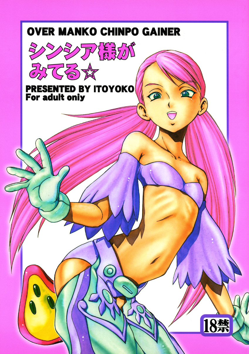 Over Manko Chinpo Gainer Cynthia-sama Ga Miteru page 1 full