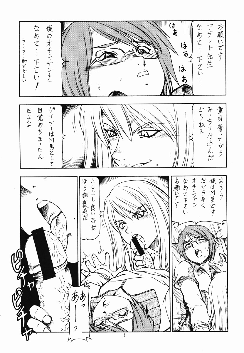 Over Manko Chinpo Gainer Cynthia-sama Ga Miteru page 10 full
