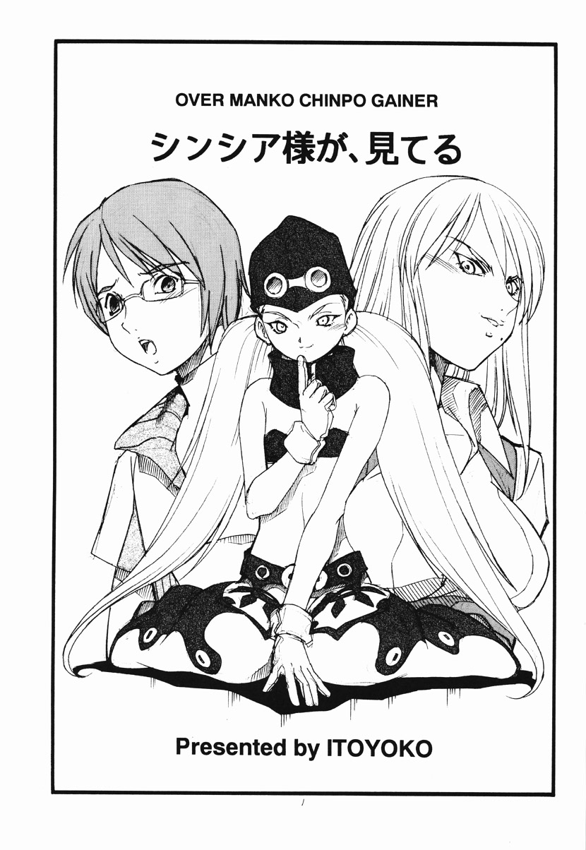 Over Manko Chinpo Gainer Cynthia-sama Ga Miteru page 2 full