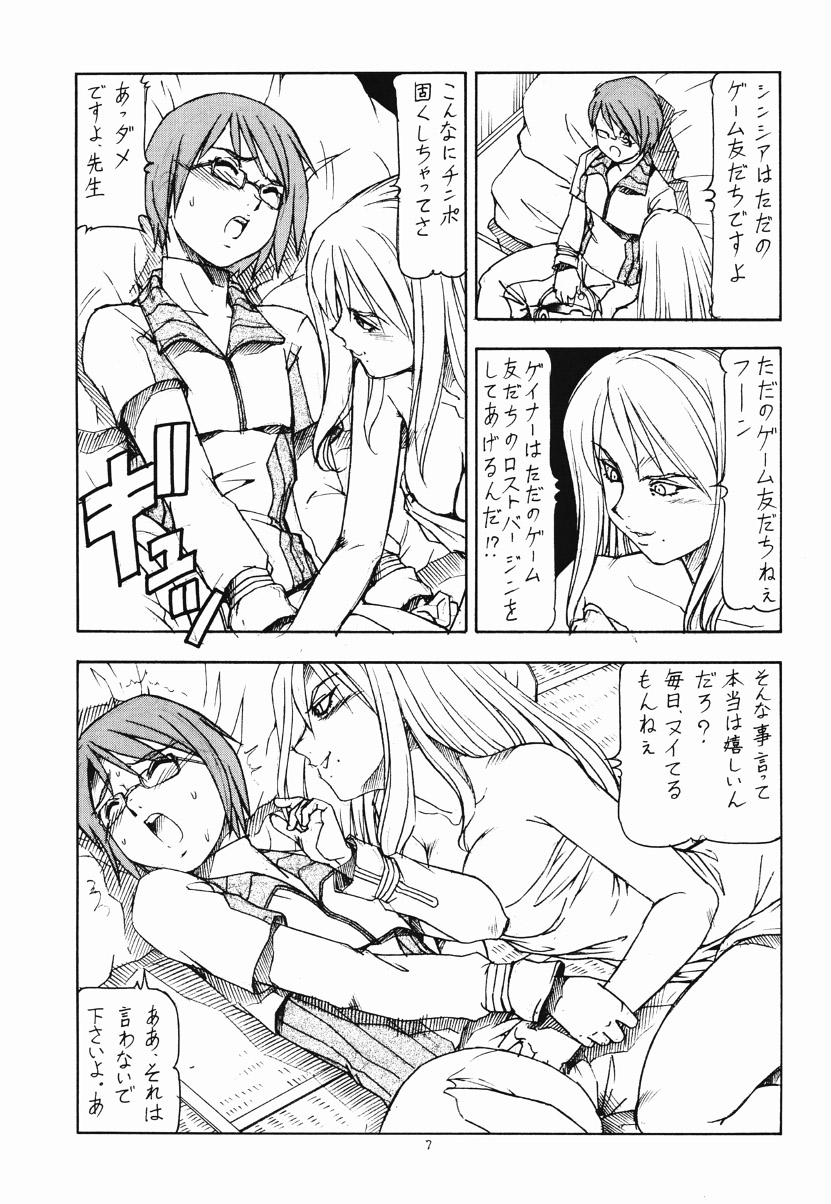 Over Manko Chinpo Gainer Cynthia-sama Ga Miteru page 8 full