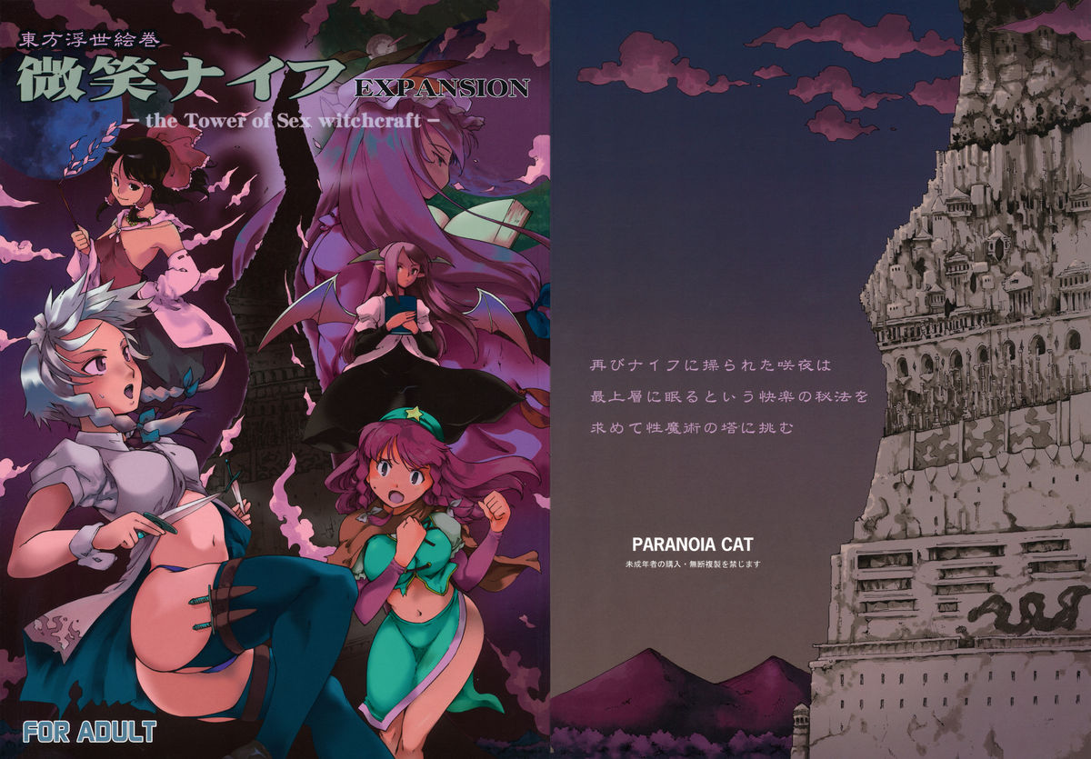 Touhou Ukiyo Emaki Bishou Knife EXPANSION | Smiling Knife EXPANSION page 1 full