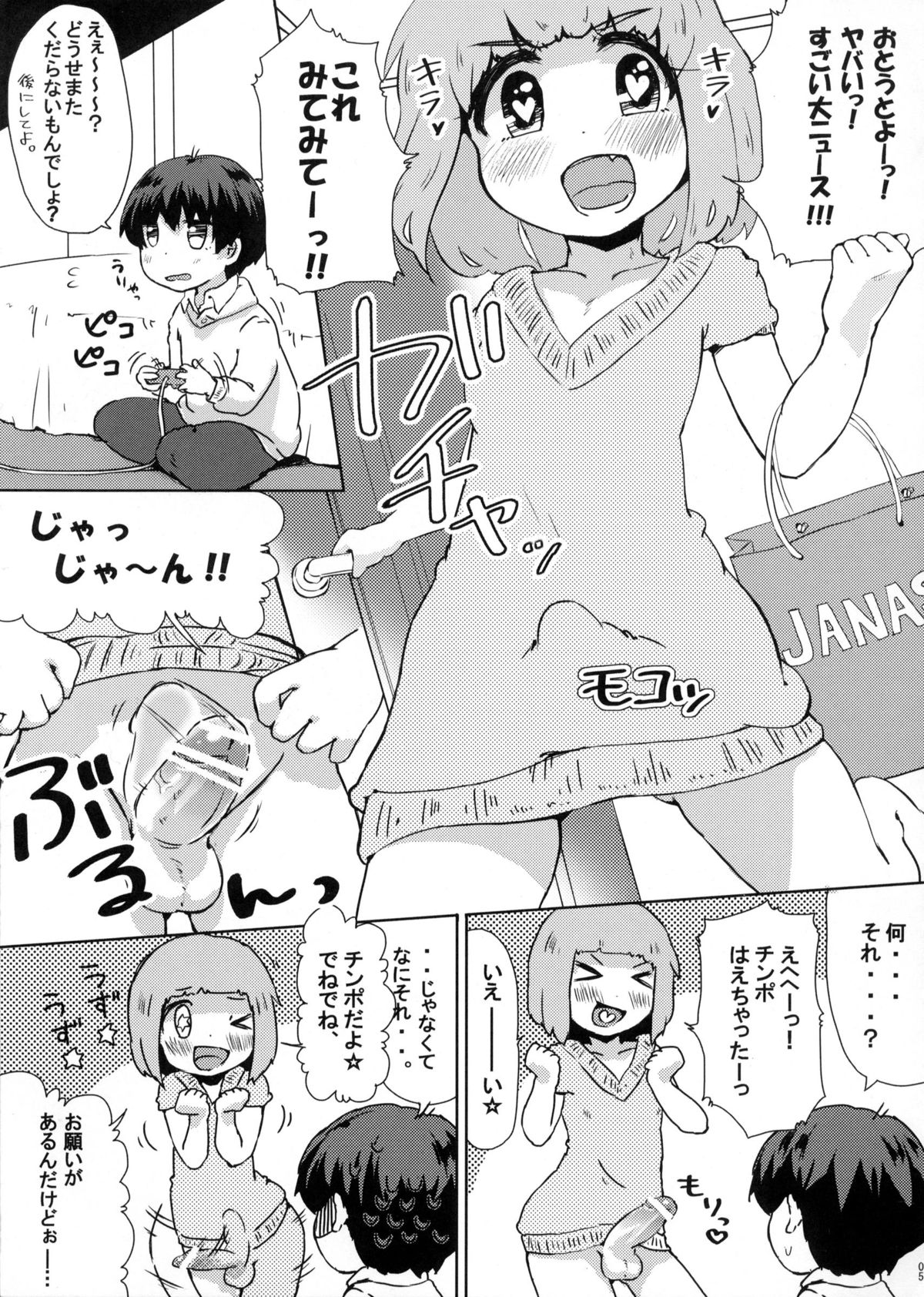 Boku no Neechan ga Hentai de Komaru. page 4 full