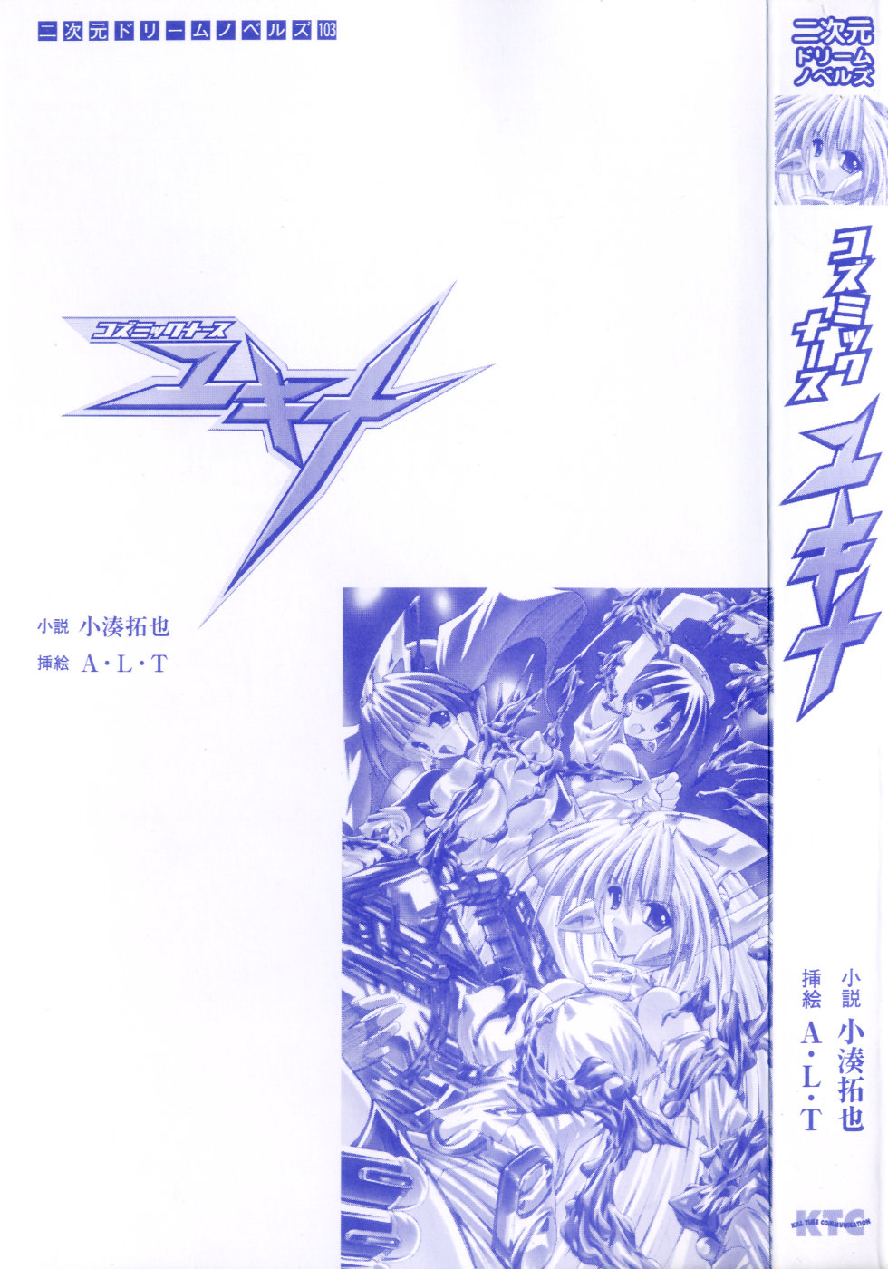 Cosmic Nurse Yukina page 4 full