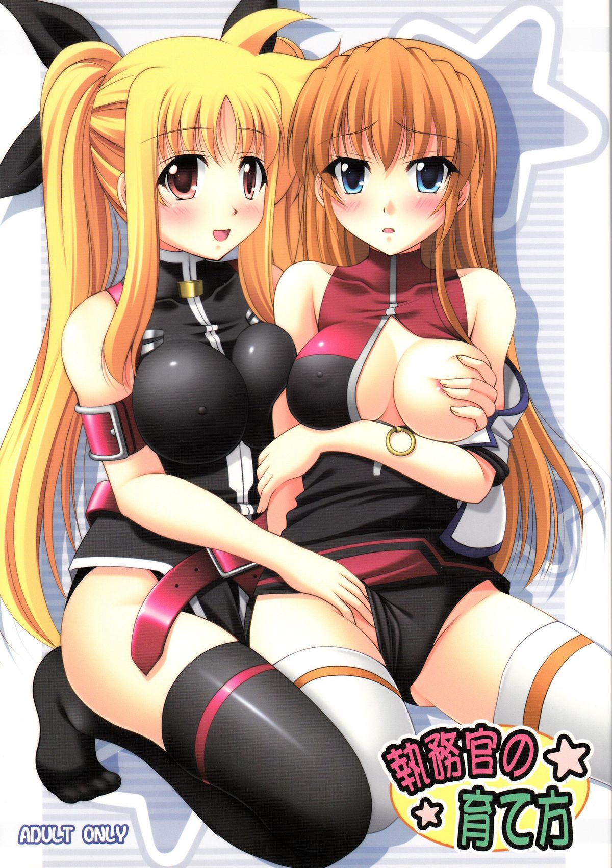 Shitsumukan no Sodate Kata page 1 full