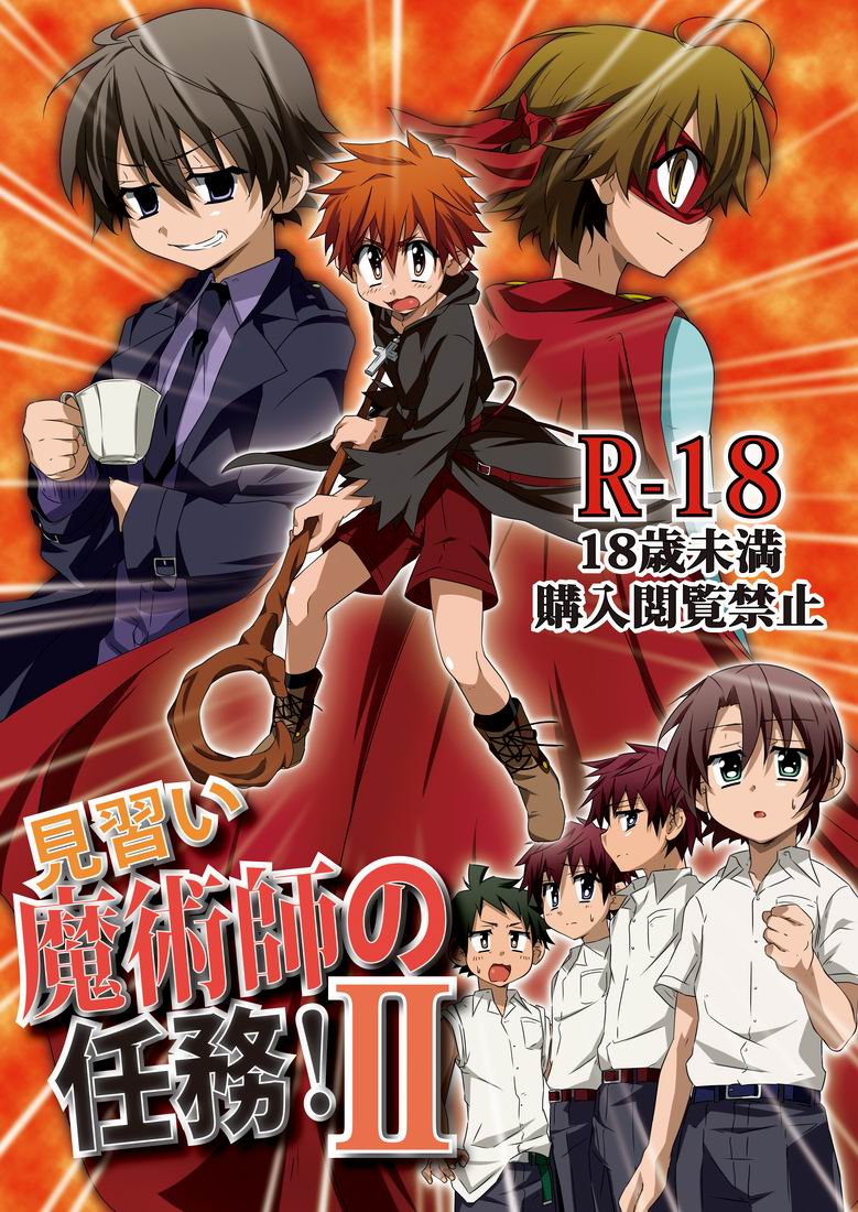 Minarai Majutsushi no Ninmu! II page 1 full