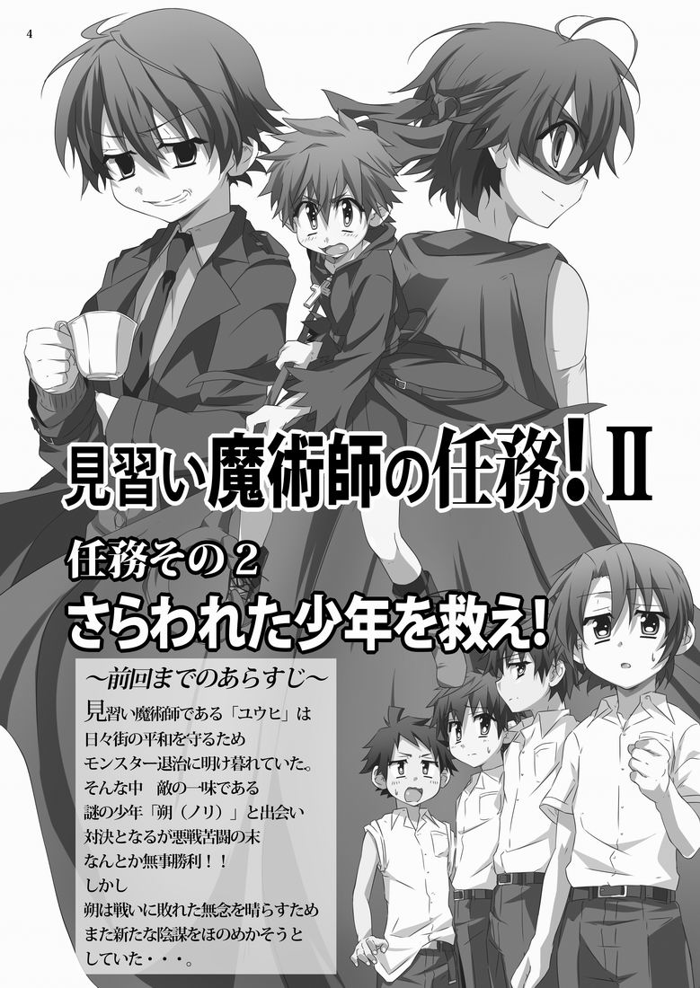 Minarai Majutsushi no Ninmu! II page 3 full