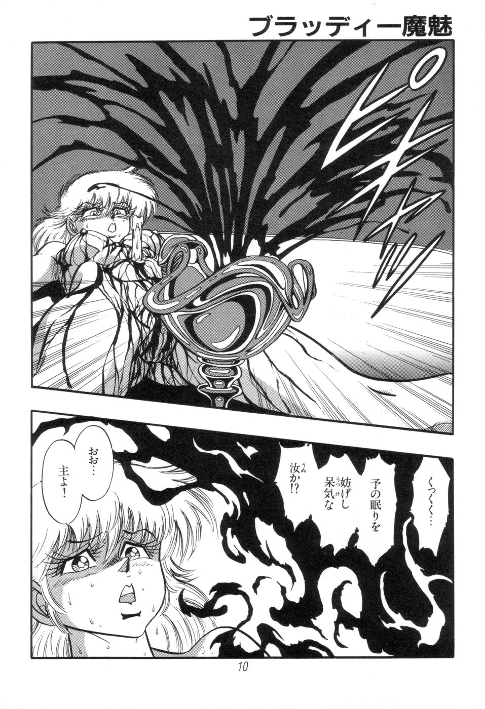Kyuuketsuki Bloody Mami page 10 full