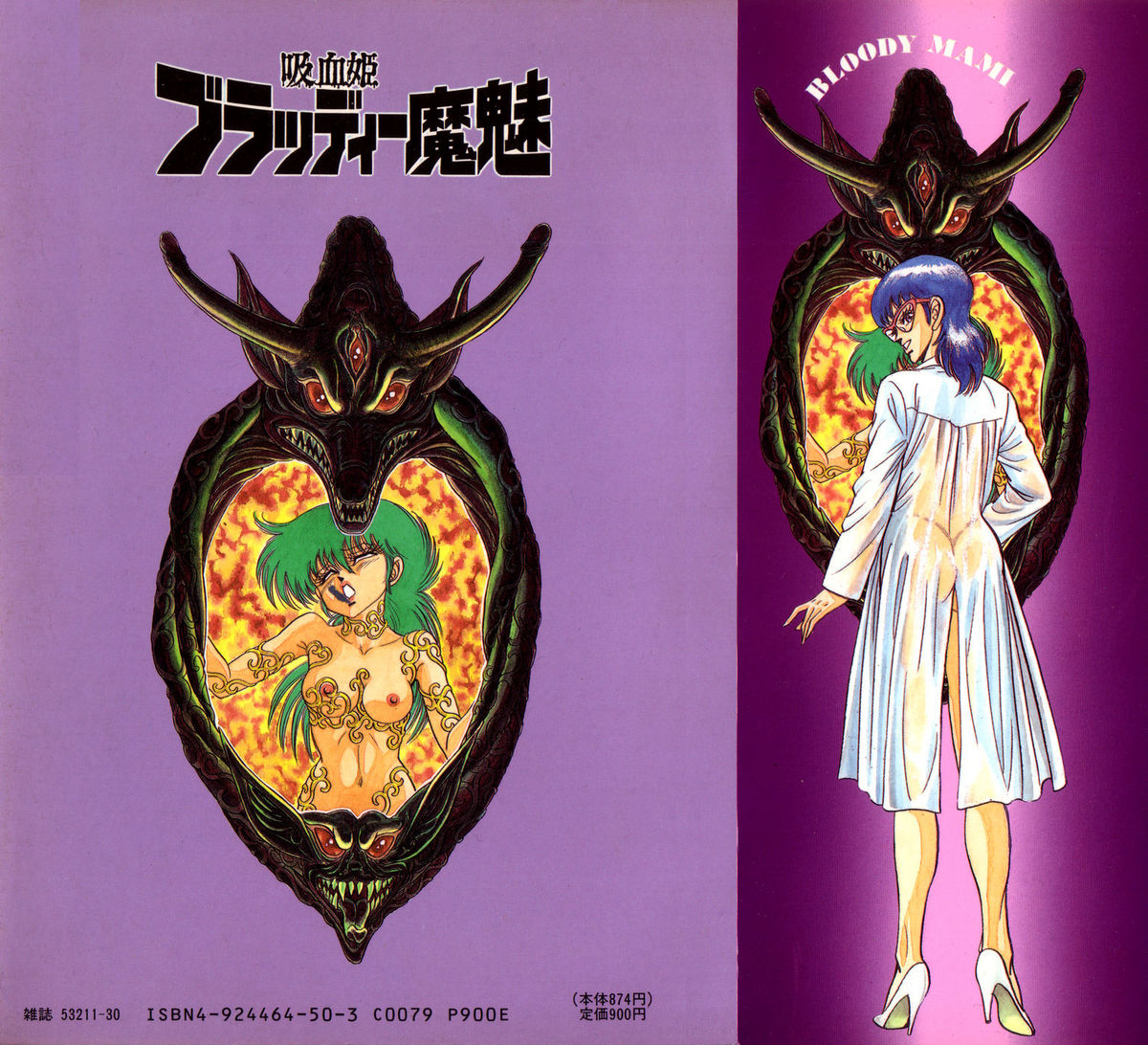 Kyuuketsuki Bloody Mami page 2 full