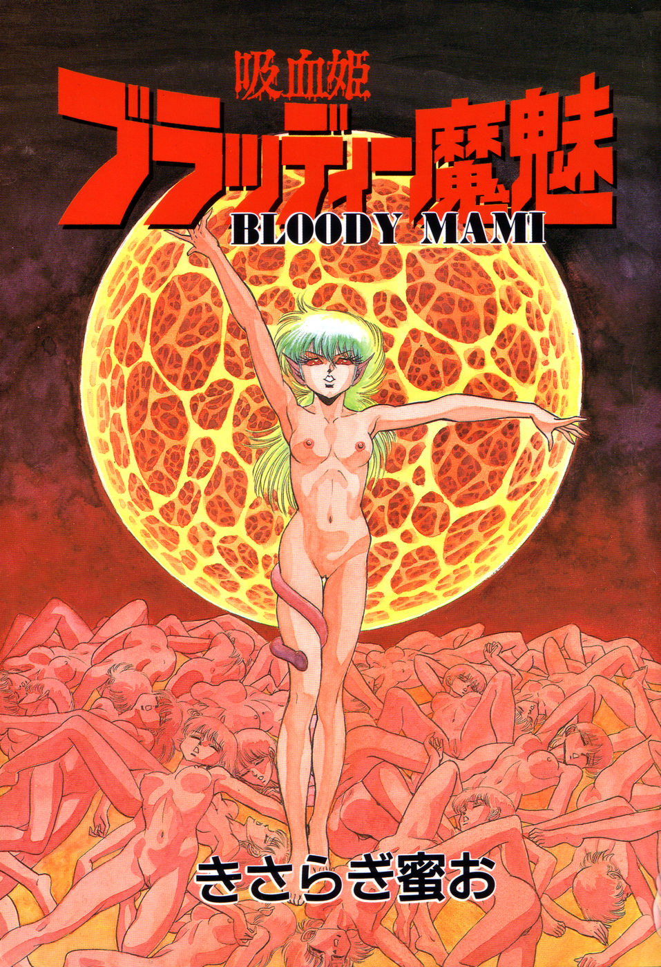 Kyuuketsuki Bloody Mami page 3 full