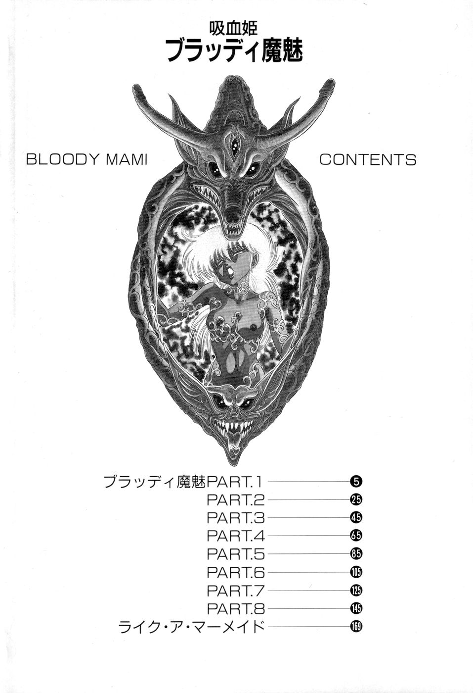 Kyuuketsuki Bloody Mami page 4 full