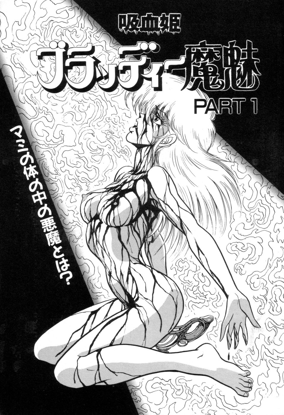 Kyuuketsuki Bloody Mami page 5 full