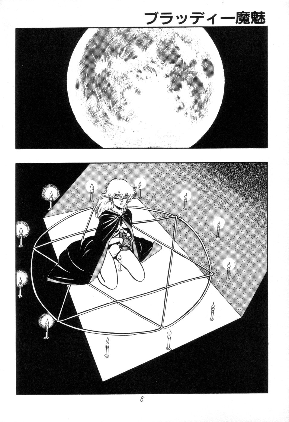 Kyuuketsuki Bloody Mami page 6 full