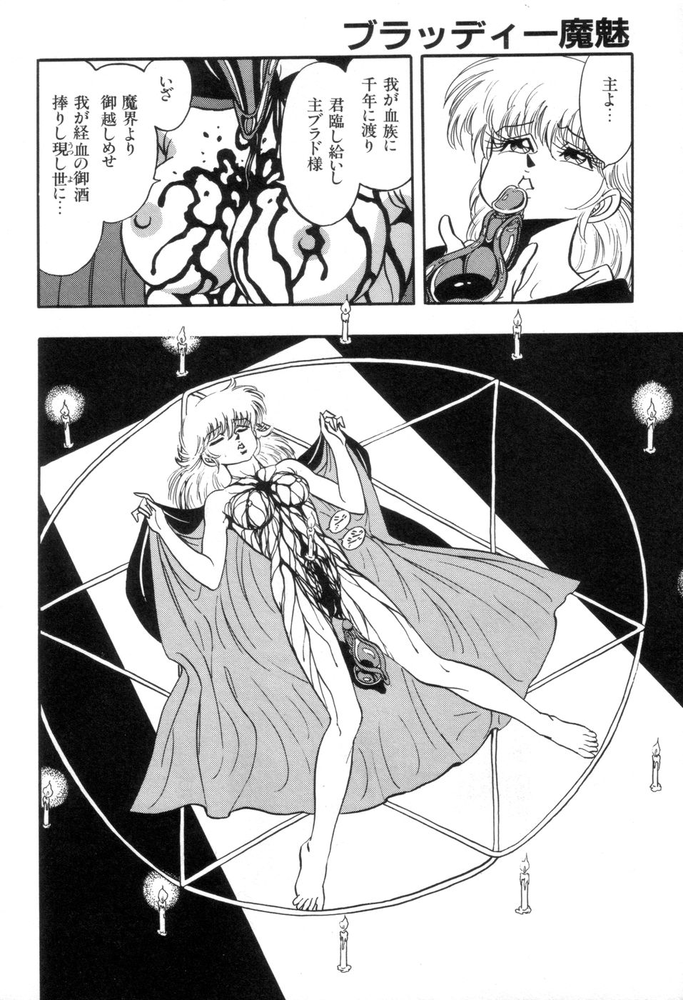 Kyuuketsuki Bloody Mami page 8 full