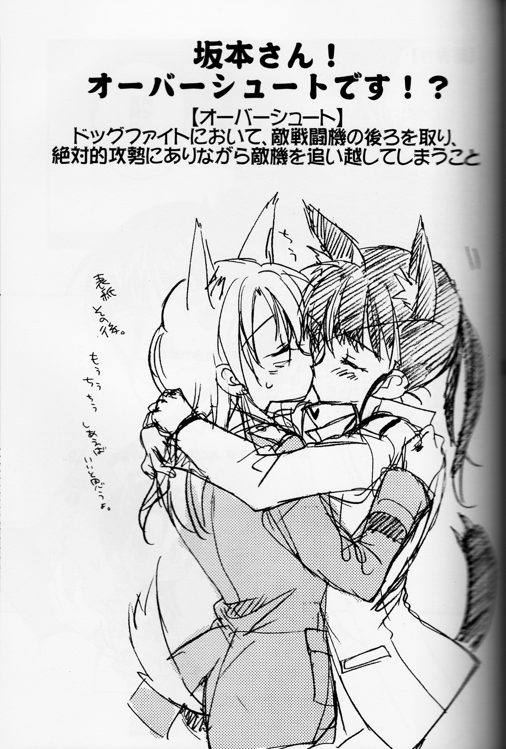 Sakamoto-san! Overshoot desu!? page 3 full