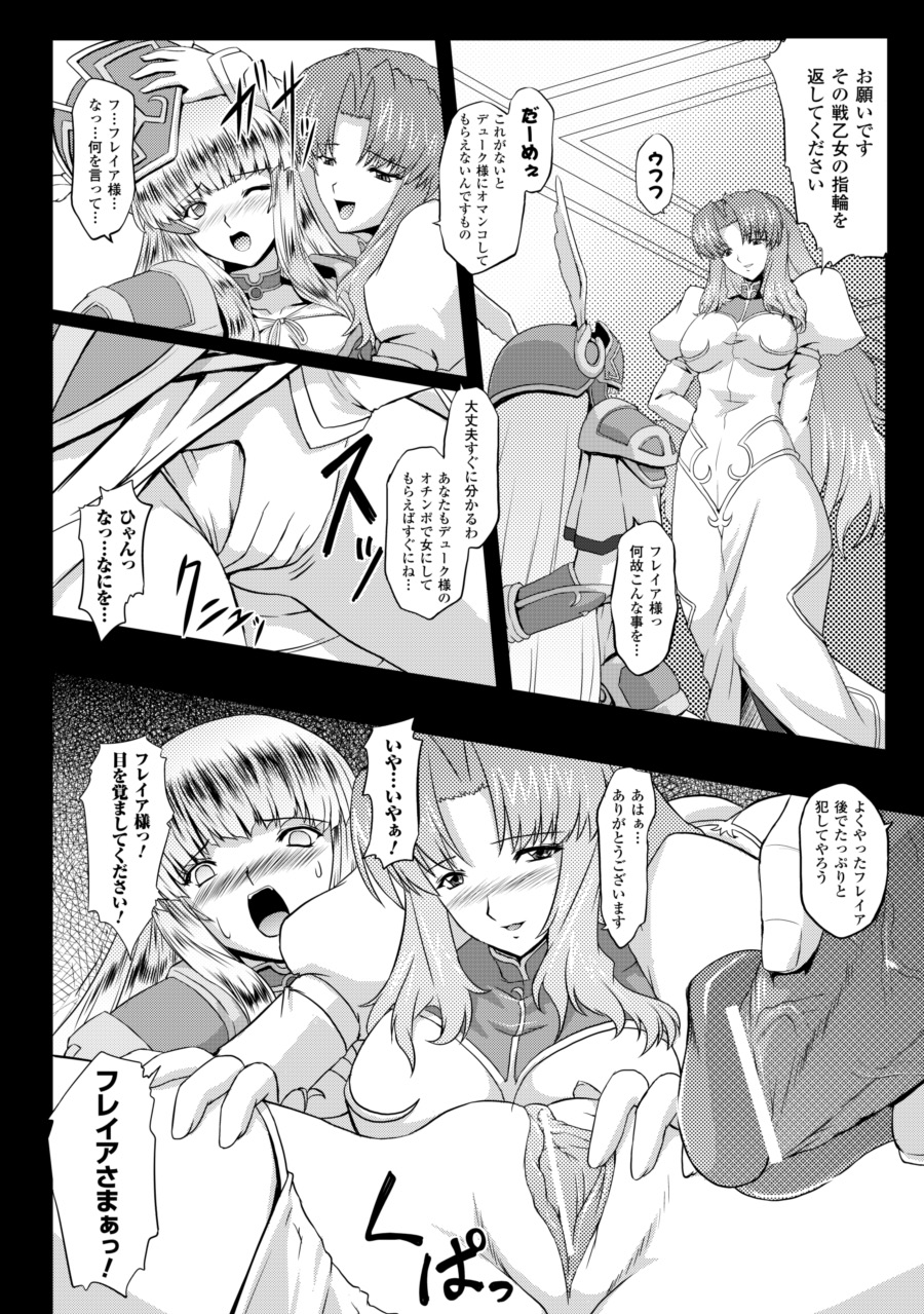 Ikusa Otome Valkyrie 2 "Shuyo, Midara na Watashi o Oyurushi Kudasai..." page 10 full