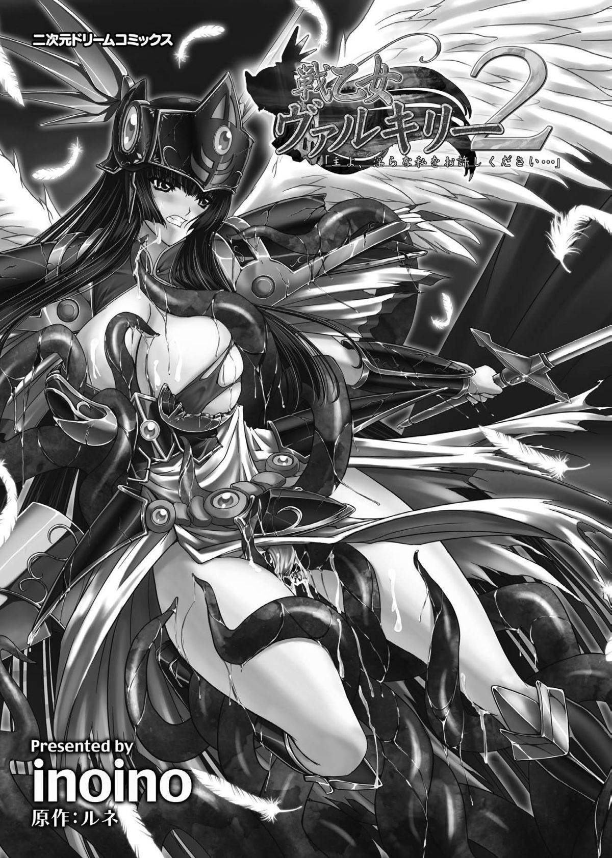 Ikusa Otome Valkyrie 2 "Shuyo, Midara na Watashi o Oyurushi Kudasai..." page 3 full