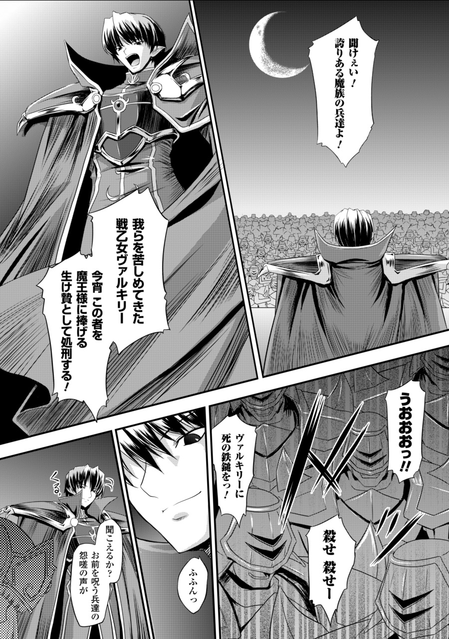 Ikusa Otome Valkyrie 2 "Shuyo, Midara na Watashi o Oyurushi Kudasai..." page 5 full