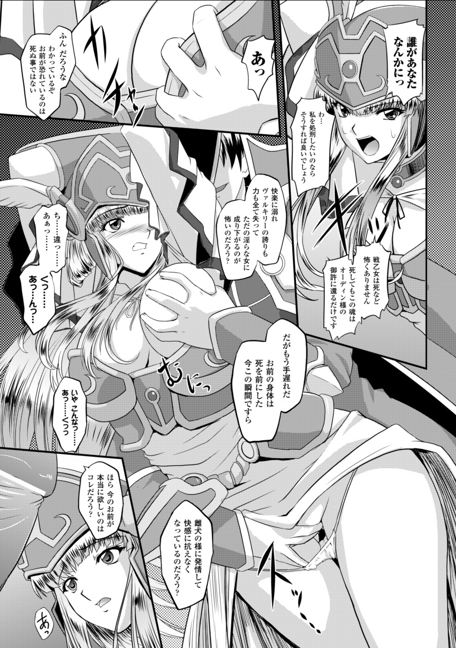 Ikusa Otome Valkyrie 2 "Shuyo, Midara na Watashi o Oyurushi Kudasai..." page 7 full