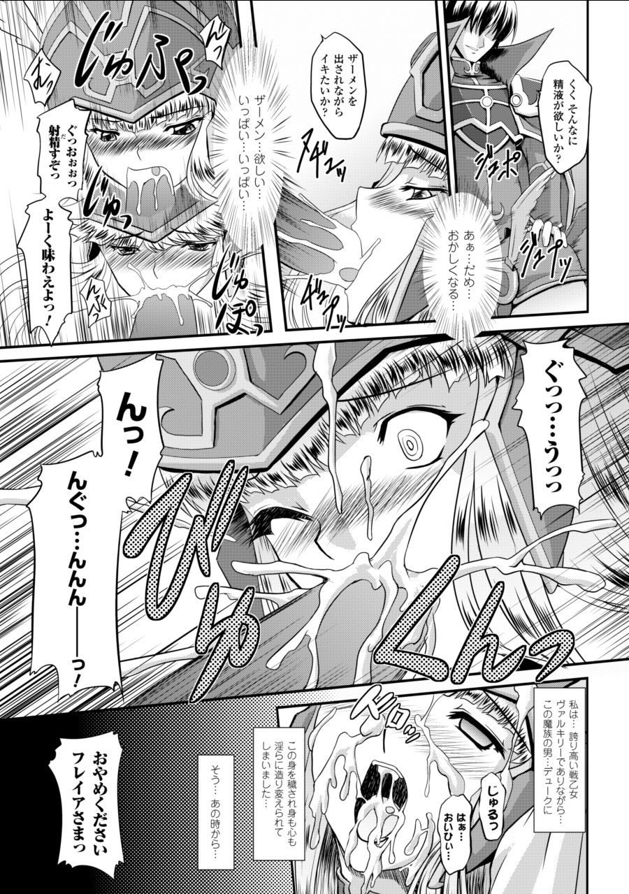 Ikusa Otome Valkyrie 2 "Shuyo, Midara na Watashi o Oyurushi Kudasai..." page 9 full