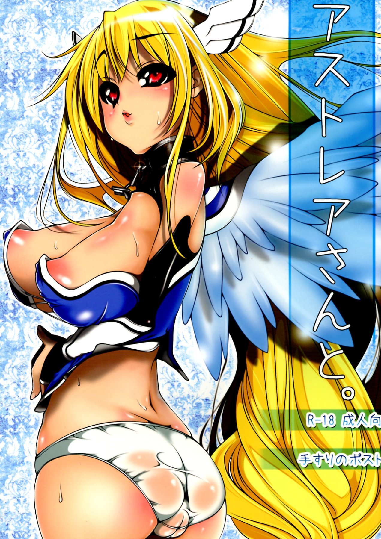 Astraea-san to. page 1 full