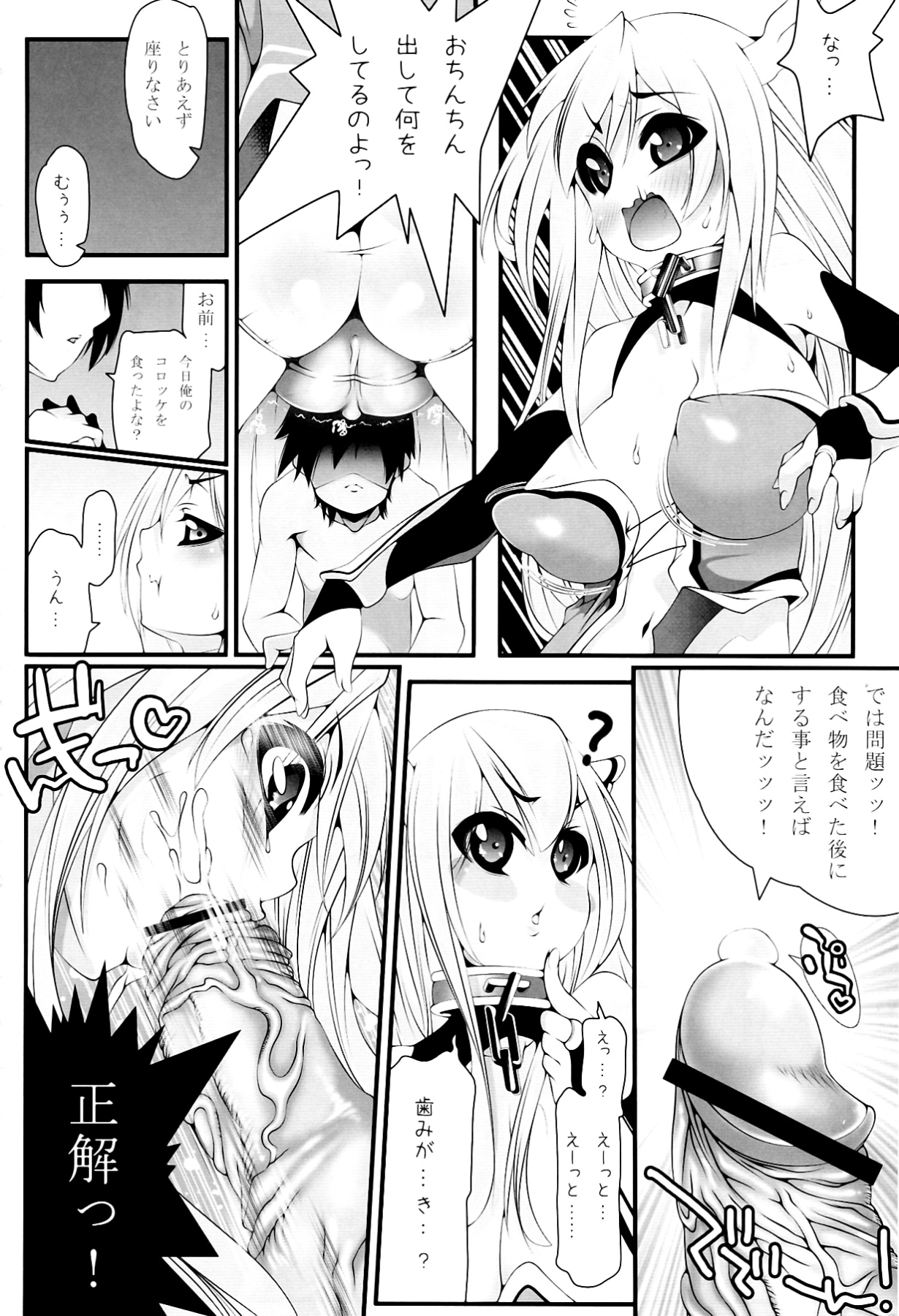 Astraea-san to. page 4 full