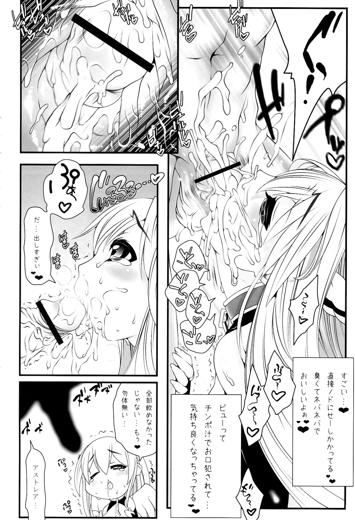 Astraea-san to. page 8 full