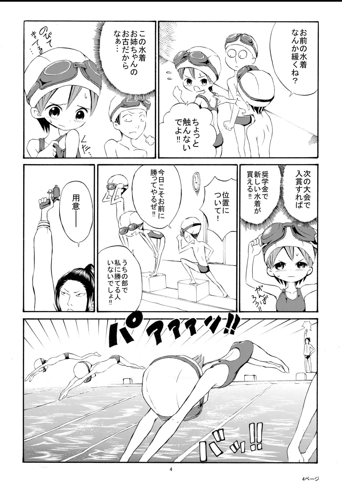 Watashi o Zenra de Oyogaseru Ki!? page 4 full