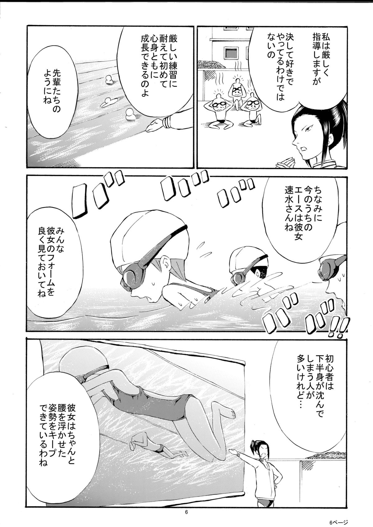 Watashi o Zenra de Oyogaseru Ki!? page 6 full