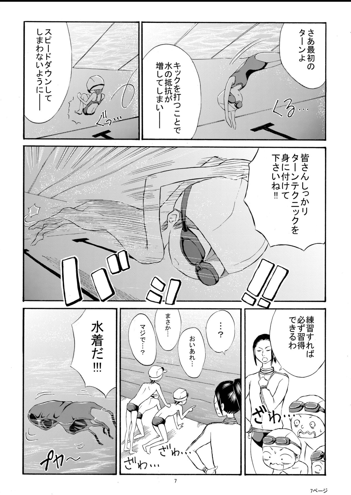 Watashi o Zenra de Oyogaseru Ki!? page 7 full