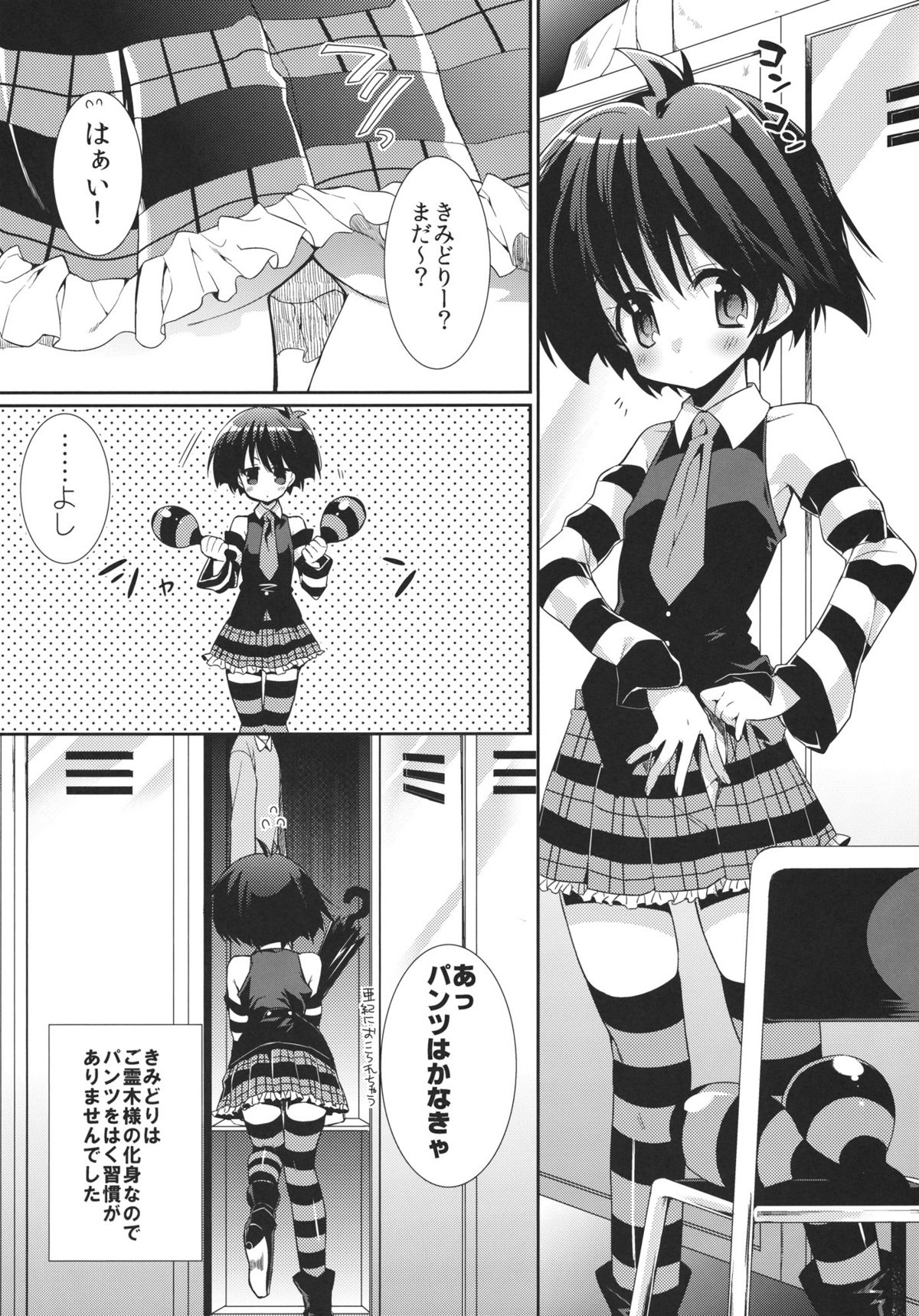 Soramimi Live page 4 full