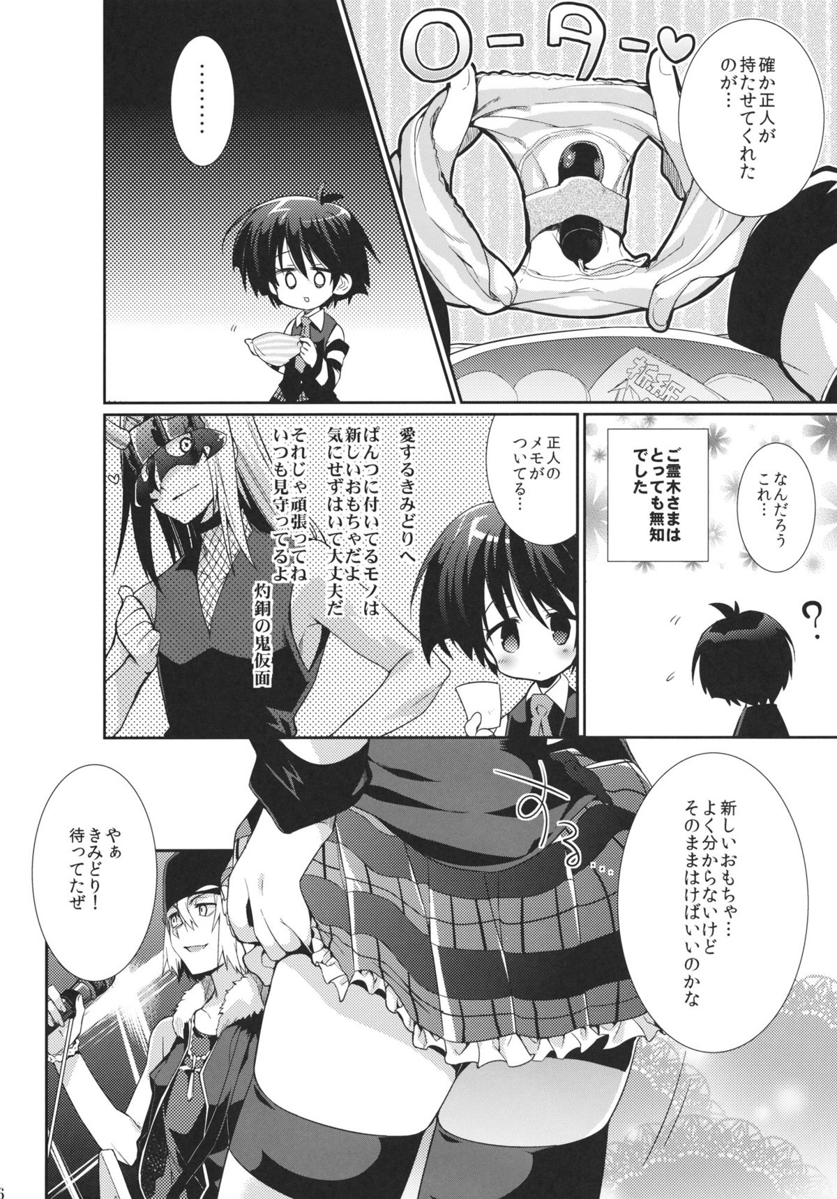 Soramimi Live page 5 full